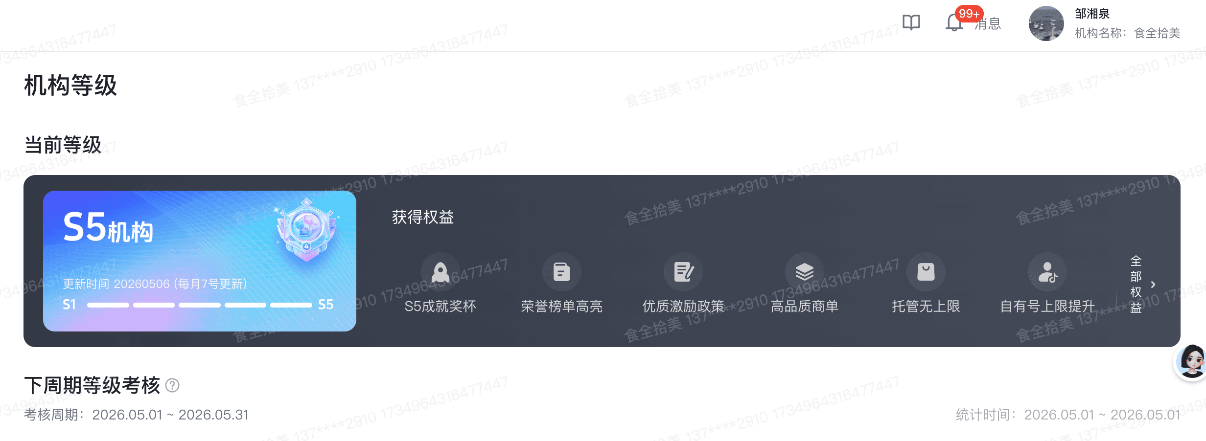 食物主义抖音生活服务 S5 机构认证截图